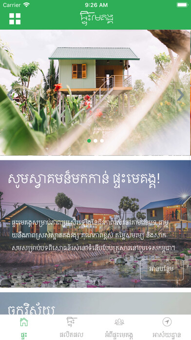 Emulate iPhone app Mekong Homes using MyAndroid Emulate iPhone app Mekong Homes using MyAndroid