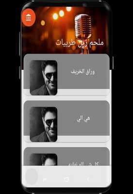 Emulate Android APK Melhem Zein tarab Emulate Android APK Melhem Zein tarab