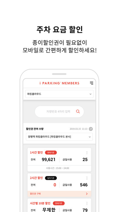 Emulate iPhone app 아이파킹 Members(iParking Members) using MyAndroid