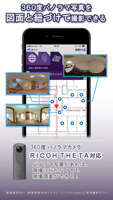 Emulate iPhone app パノラマmemoShot using MyAndroid Emulate iPhone app パノラマmemoShot using MyAndroid