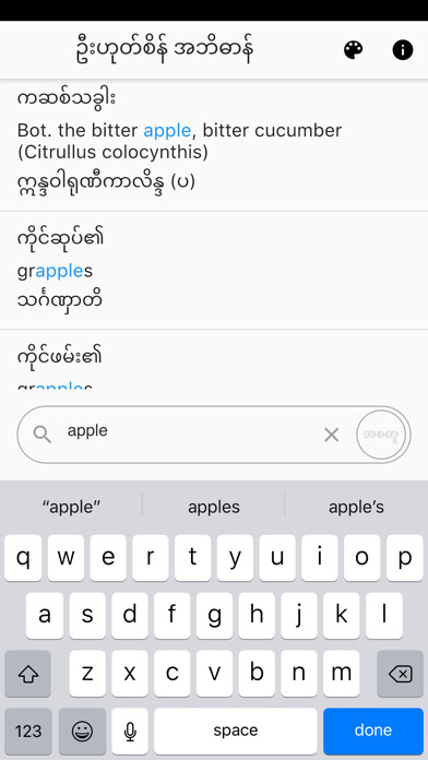 Emulate iPhone app MEP Dictionary using MyAndroid Emulate iPhone app MEP Dictionary using MyAndroid