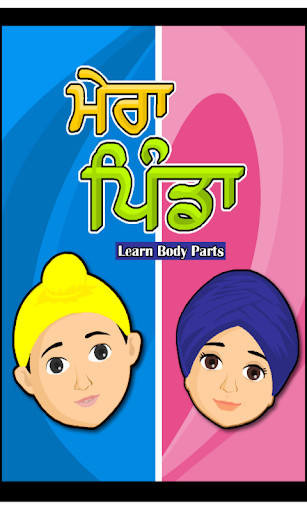 Emulate Android APK Mera Pinda - Learn Body Parts Emulate Android APK Mera Pinda - Learn Body Parts