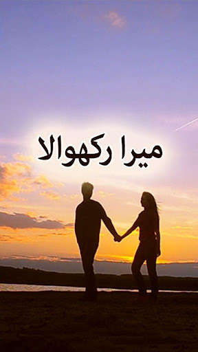 Run android online APK Mera Rakhwala by Samreen Shah - Urdu Novel Offline from MyAndroid or emulate Mera Rakhwala by Samreen Shah - Urdu Novel Offline using MyAndroid Run android online APK Mera Rakhwala by Samreen Shah - Urdu Novel Offline from MyAndroid or emulate Mera Rakhwala by Samreen Shah - Urdu Novel Offline using MyAndroid