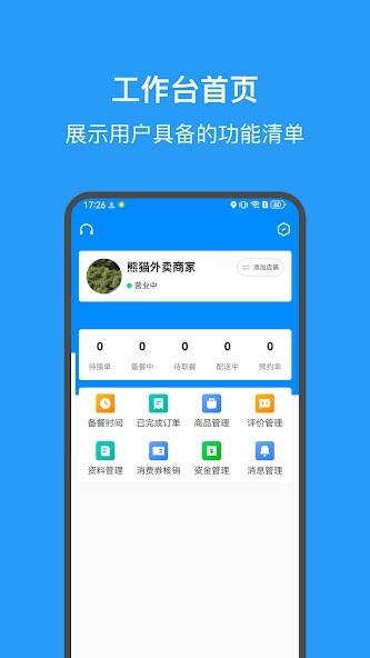 Run android online APK MerchantPanda - 商家端 from MyAndroid or emulate MerchantPanda - 商家端 using MyAndroid Run android online APK MerchantPanda - 商家端 from MyAndroid or emulate MerchantPanda - 商家端 using MyAndroid