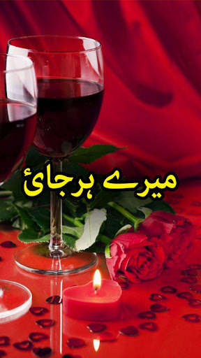 Run android online APK Mere Harjai by Sana Khaliq from MyAndroid or emulate Mere Harjai by Sana Khaliq using MyAndroid Run android online APK Mere Harjai by Sana Khaliq from MyAndroid or emulate Mere Harjai by Sana Khaliq using MyAndroid