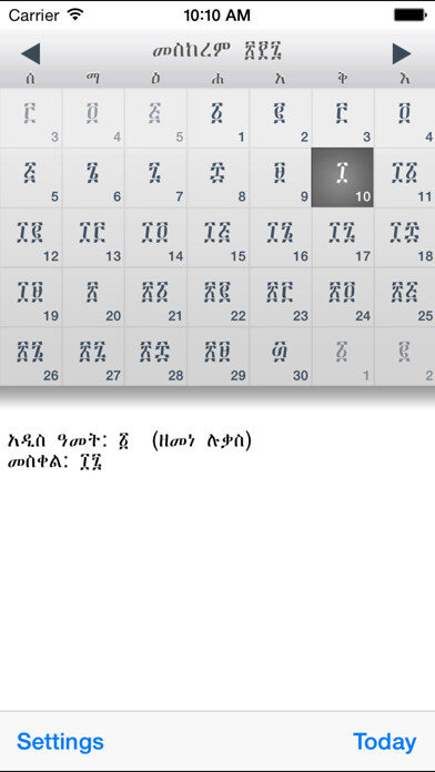 Emulate iPhone app Meskerem using MyAndroid Emulate iPhone app Meskerem using MyAndroid