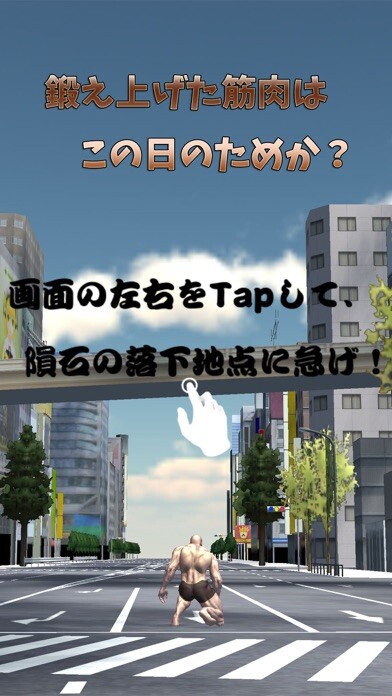 Emulate iPhone app Meteorite of Muscle Brother! using MyAndroid Emulate iPhone app Meteorite of Muscle Brother! using MyAndroid