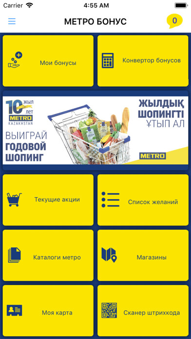 Emulate iPhone app METRO Kazakhstan using MyAndroid