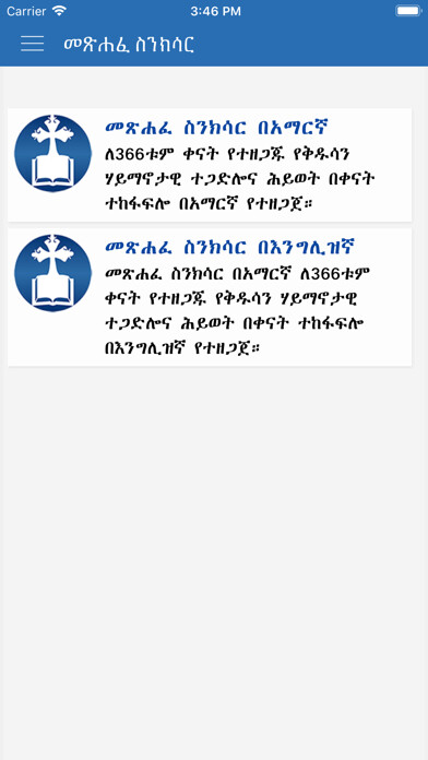 Emulate iPhone app Metsihafe Sinksar using MyAndroid Emulate iPhone app Metsihafe Sinksar using MyAndroid
