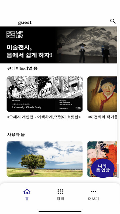Emulate iPhone app 믐MEUM using MyAndroid Emulate iPhone app 믐MEUM using MyAndroid
