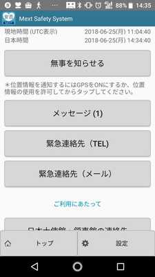 Emulate Android APK MEXT Safety System Emulate Android APK MEXT Safety System