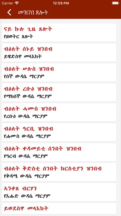 Emulate iPhone app Mezgebe Tselot using MyAndroid Emulate iPhone app Mezgebe Tselot using MyAndroid