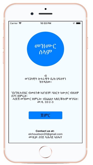 Emulate iPhone app Mezmur Selam App using MyAndroid Emulate iPhone app Mezmur Selam App using MyAndroid