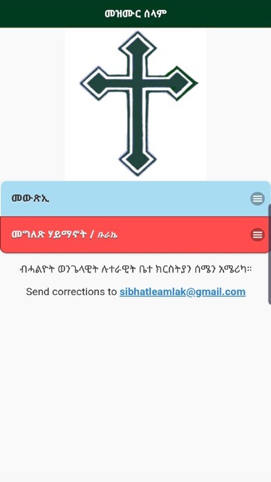 Emulate iPhone app Mezmur Selam using MyAndroid Emulate iPhone app Mezmur Selam using MyAndroid