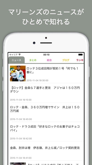 Emulate iPhone app マリーンズM速報 for 千葉ロッテマリーンズ using MyAndroid Emulate iPhone app マリーンズM速報 for 千葉ロッテマリーンズ using MyAndroid