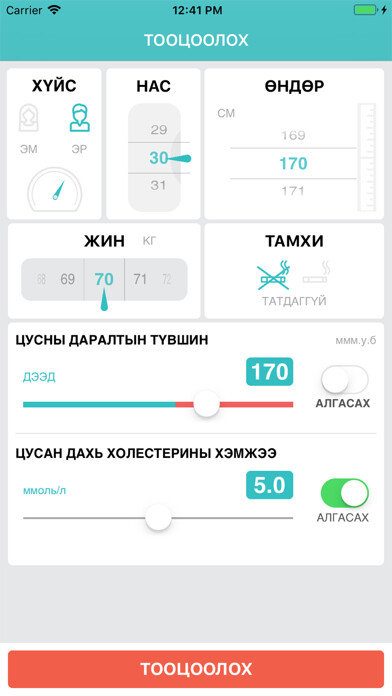 Emulate iPhone app mHealth.mn using MyAndroid