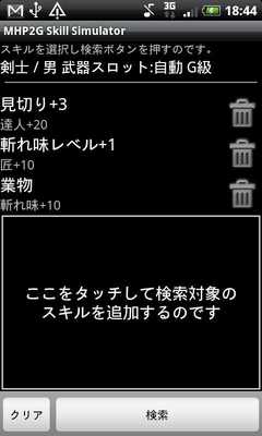 Emulate Android APK MHP2G Skill Simulator