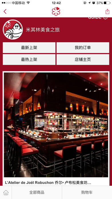 Emulate iPhone app Michelin CN using MyAndroid Emulate iPhone app Michelin CN using MyAndroid