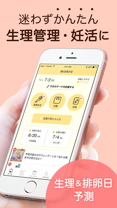 Emulate iPhone app 基礎体温も管理できる生理管理アプリ-ミチル(michiru) using MyAndroid
