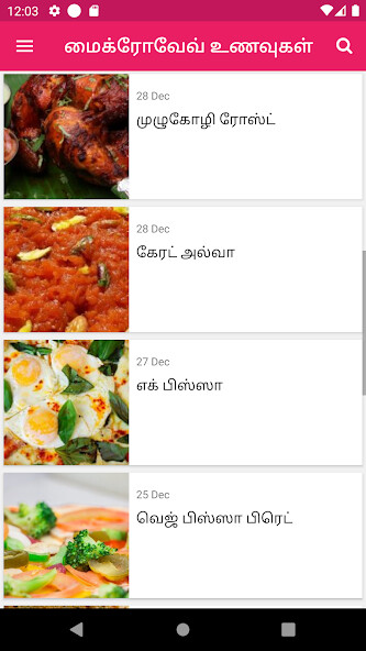 Run android online APK Microwave Recipes Tamil from MyAndroid or emulate Microwave Recipes Tamil using MyAndroid