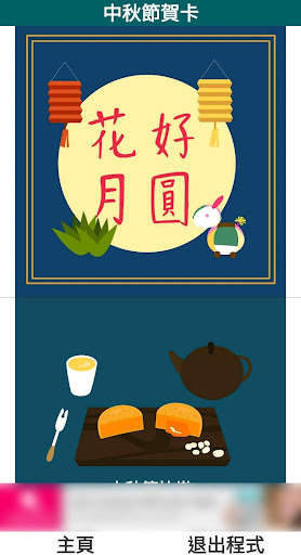 Run android online APK Mid-Autumn Festival cards (remastered) from MyAndroid or emulate Mid-Autumn Festival cards (remastered) using MyAndroid