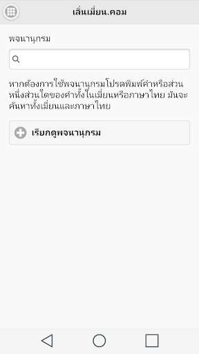 Run android online APK Mien - Thai Dictionary from MyAndroid or emulate Mien - Thai Dictionary using MyAndroid Run android online APK Mien - Thai Dictionary from MyAndroid or emulate Mien - Thai Dictionary using MyAndroid