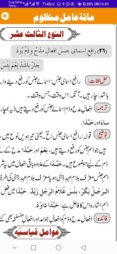 Run android online APK Miftah ul Awamil from MyAndroid or emulate Miftah ul Awamil using MyAndroid