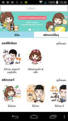 Emulate Android APK MILIN LINE Sticker Emulate Android APK MILIN LINE Sticker