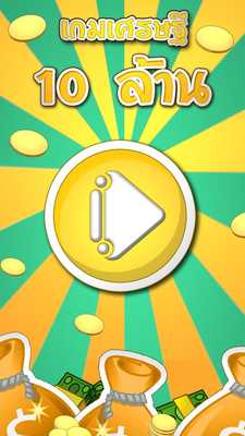 Emulate Android APK Millionaire 10 million