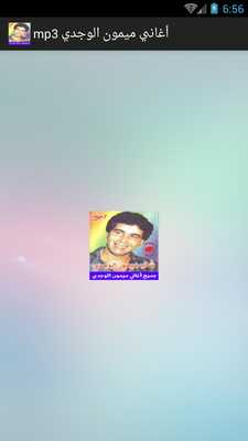 Emulate Android APK MIMOUN EL OUJDI MP3 Emulate Android APK MIMOUN EL OUJDI MP3