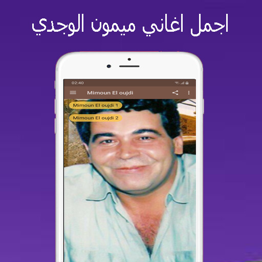 Run android online APK Mimoun el oujdi - ميمون الوجدي from MyAndroid or emulate Mimoun el oujdi - ميمون الوجدي using MyAndroid Run android online APK Mimoun el oujdi - ميمون الوجدي from MyAndroid or emulate Mimoun el oujdi - ميمون الوجدي using MyAndroid