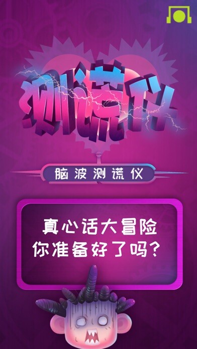 Emulate iPhone app Mind Lie Detection using MyAndroid