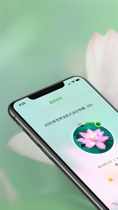 Emulate iPhone app Minghui Radio using MyAndroid Emulate iPhone app Minghui Radio using MyAndroid