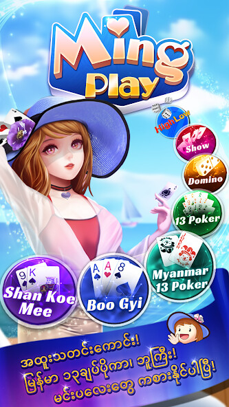 Run android online APK MingPlay_ShanKoeMee, BooGyi from MyAndroid or emulate MingPlay_ShanKoeMee, BooGyi using MyAndroid