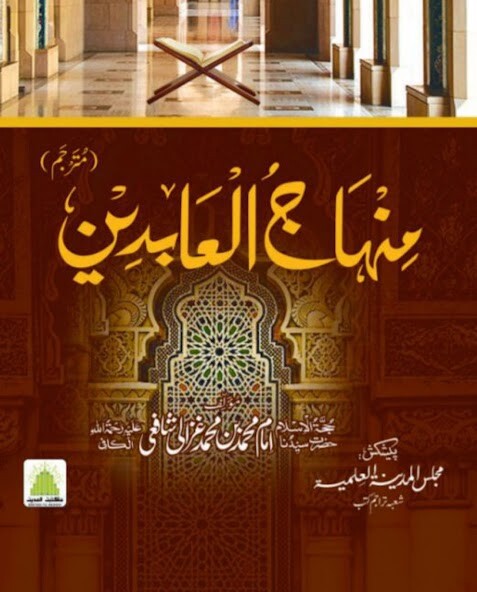 Run android online APK Minhaj Ul Abideen Imam Ghazali from MyAndroid or emulate Minhaj Ul Abideen Imam Ghazali using MyAndroid