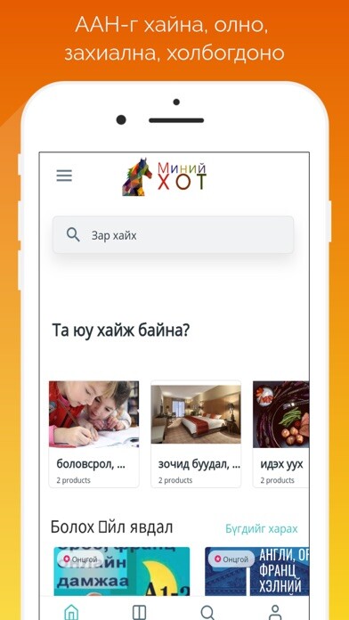 Emulate iPhone app Miniihot using MyAndroid