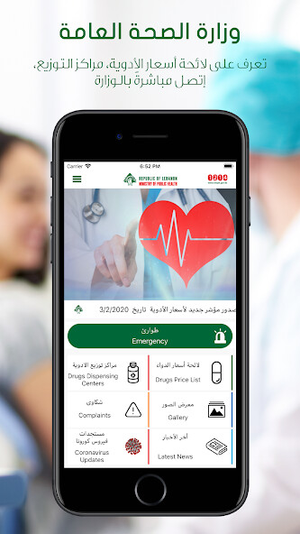 Emulate iPhone app Ministry of Public Health using MyAndroid Emulate iPhone app Ministry of Public Health using MyAndroid