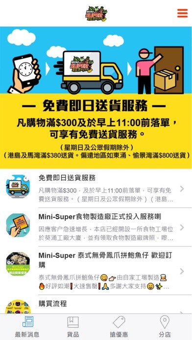 Emulate iPhone app Mini-Super鮮果凍肉速遞 using MyAndroid Emulate iPhone app Mini-Super鮮果凍肉速遞 using MyAndroid