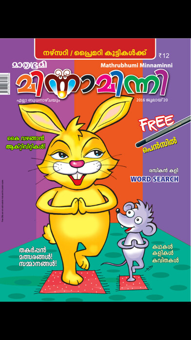 Emulate iPhone app Minnaminni Magazine using MyAndroid Emulate iPhone app Minnaminni Magazine using MyAndroid