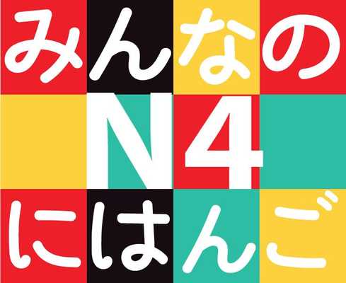 Emulate Android APK Minna No Nihongo N4 Emulate Android APK Minna No Nihongo N4