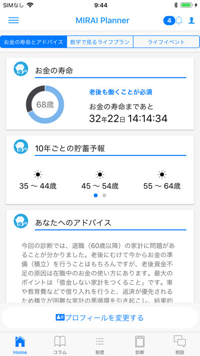 Emulate iPhone app MIRAI Planner using MyAndroid