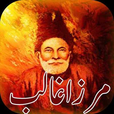 Emulate Android APK Mirza Galib Urdu Shayari Emulate Android APK Mirza Galib Urdu Shayari