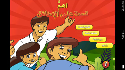 Emulate iPhone app MIS Arabic using MyAndroid