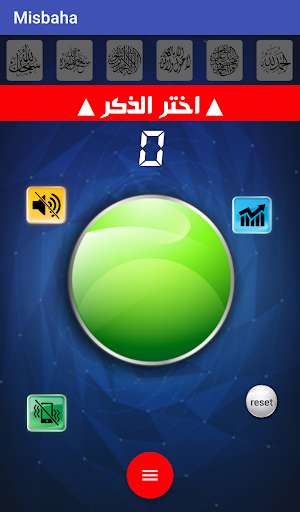 Emulate iPhone app Misbaha using MyAndroid Emulate iPhone app Misbaha using MyAndroid