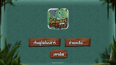 Emulate iPhone app MIS DinoHunter AR using MyAndroid Emulate iPhone app MIS DinoHunter AR using MyAndroid