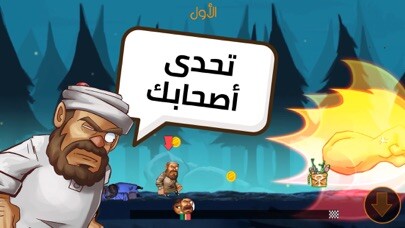 Emulate iPhone app سباق العيال - Misfits Run using MyAndroid Emulate iPhone app سباق العيال - Misfits Run using MyAndroid