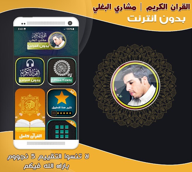 Run android online APK Mishary AlBaghli Quran Offline from MyAndroid or emulate Mishary AlBaghli Quran Offline using MyAndroid Run android online APK Mishary AlBaghli Quran Offline from MyAndroid or emulate Mishary AlBaghli Quran Offline using MyAndroid