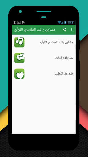 Run android online APK Mishary Rashid Al afasy Full Quran Mp3 from MyAndroid or emulate Mishary Rashid Al afasy Full Quran Mp3 using MyAndroid