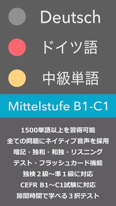 Emulate iPhone app ドイツ語 中級単語 - Mittelstufe using MyAndroid Emulate iPhone app ドイツ語 中級単語 - Mittelstufe using MyAndroid