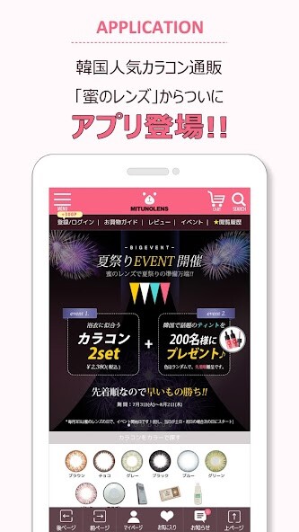 Run android online APK 韓国カラコン通販専門 MITUNOLENS(蜜のレンズ) from MyAndroid or emulate 韓国カラコン通販専門 MITUNOLENS(蜜のレンズ) using MyAndroid Run android online APK 韓国カラコン通販専門 MITUNOLENS(蜜のレンズ) from MyAndroid or emulate 韓国カラコン通販専門 MITUNOLENS(蜜のレンズ) using MyAndroid